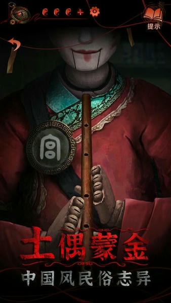 纸嫁衣4红丝缠破解版 v1.0.0 安卓版 2