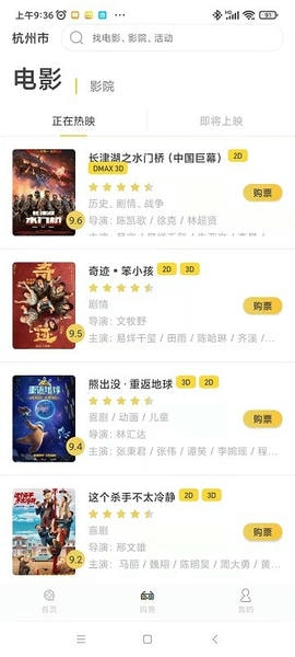 票时代官方版 v6.2.1 安卓版 1