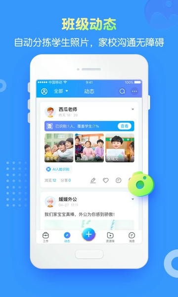 掌通家园园丁最新版 掌通家园园丁官方版