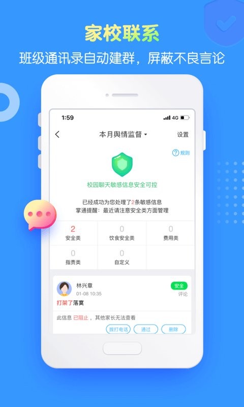 掌通家园园丁最新版本 v7.9.9 安卓版 0