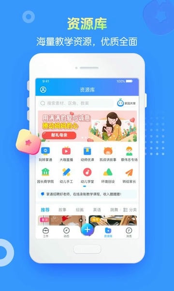 掌通家园园丁最新版本 v7.9.9 安卓版 1