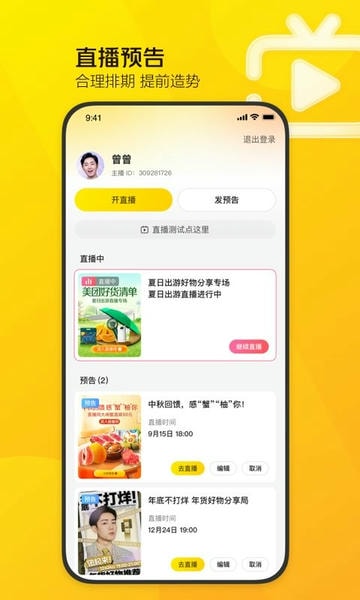 美团直播助手最新版app v2.44.1 安卓版 2
