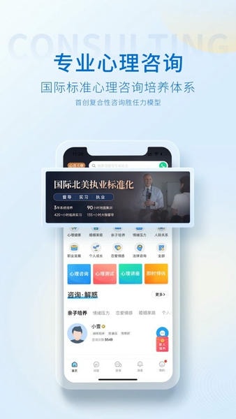 壹点灵专家版手机版(更名壹点灵心理咨询师) v2.7.13 安卓最新版 3
