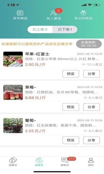 趣批发平台 v3.6.6 安卓最新版 0