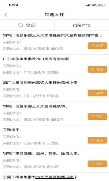 趣批发平台 v3.6.6 安卓最新版 1