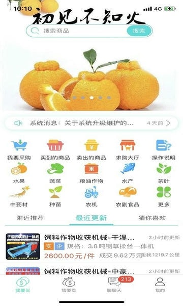 趣批发平台 v3.6.6 安卓最新版 4