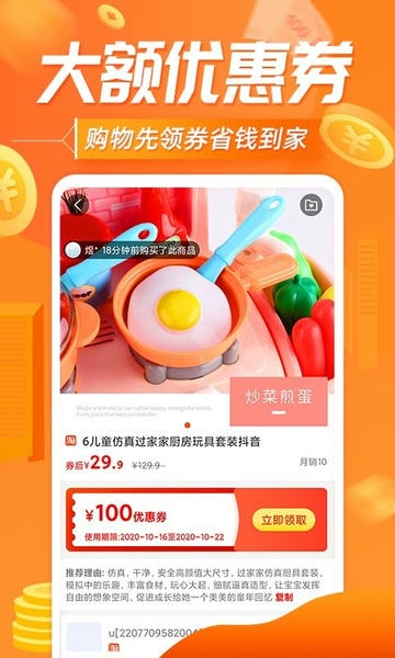 网购联盟官方平台 v10.9.1 安卓版 0