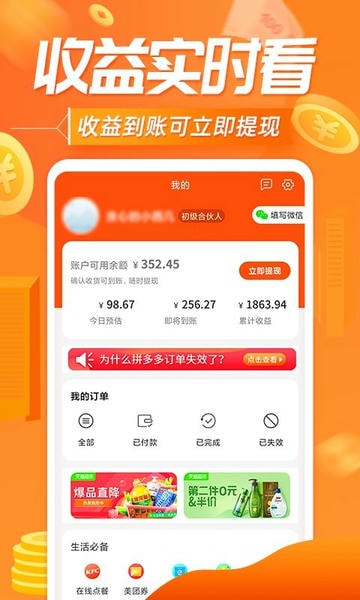 网购联盟官方平台 v10.9.1 安卓版 1