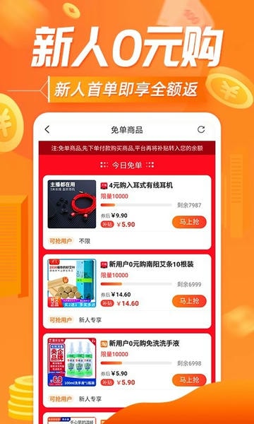 网购联盟官方平台 v10.9.1 安卓版 2