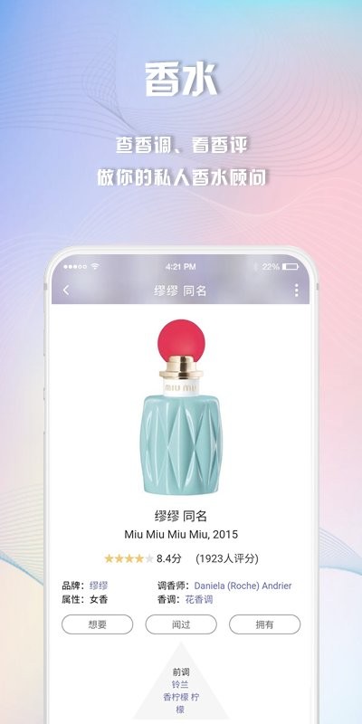 香水时代官方正版 v2.0.3 安卓版 0