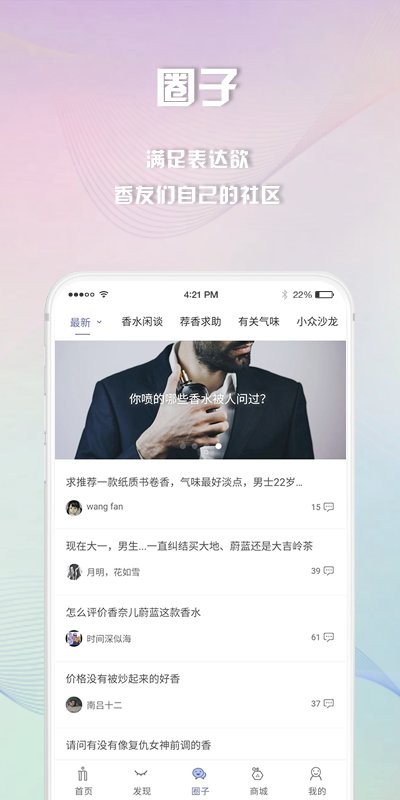 香水时代官方正版 v2.0.3 安卓版 1