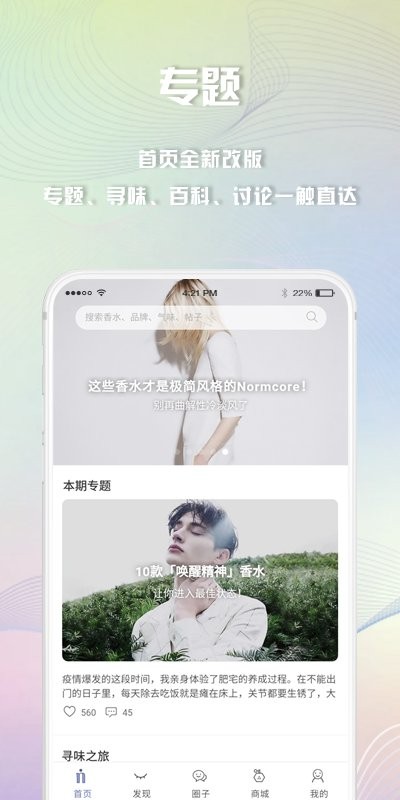 香水时代官方正版 v2.0.3 安卓版 2