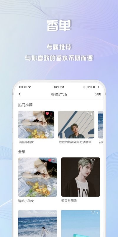 香水时代官方正版 香水时代app下载