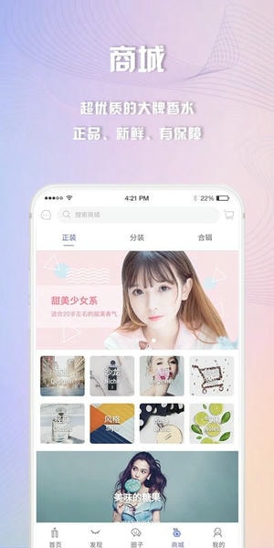 香水时代官方正版 v2.0.3 安卓版 3