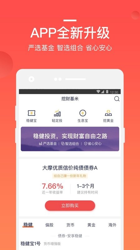 挖财基米最新版 v5.7.15 安卓版 0