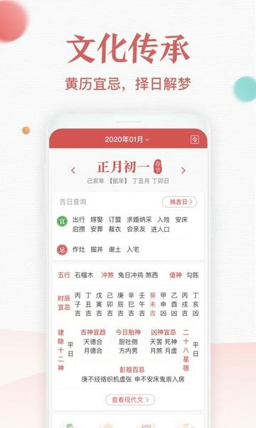 诸葛万年历app v4.41.010 官方安卓版 2