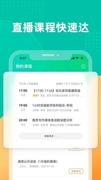 新东方出国考试软件 v8.0.8 安卓版 0
