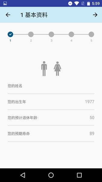 退休规划师手机版 v2.34 安卓版 1