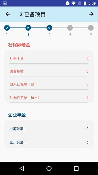 退休规划师手机版 退休规划师app