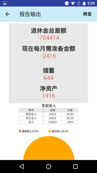 退休规划师手机版 v2.34 安卓版 2