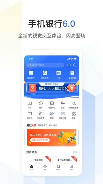 厦门银行app v6.9.6 安卓最新版 0