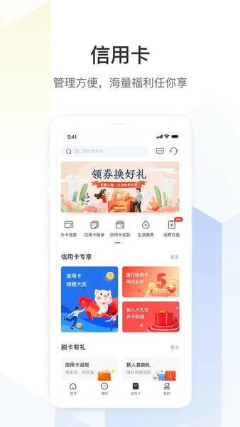 厦门银行app v6.9.6 安卓最新版 2