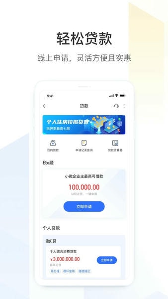 厦门银行app v6.9.6 安卓最新版 3