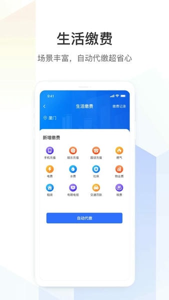 厦门银行app 厦门银行手机银行
