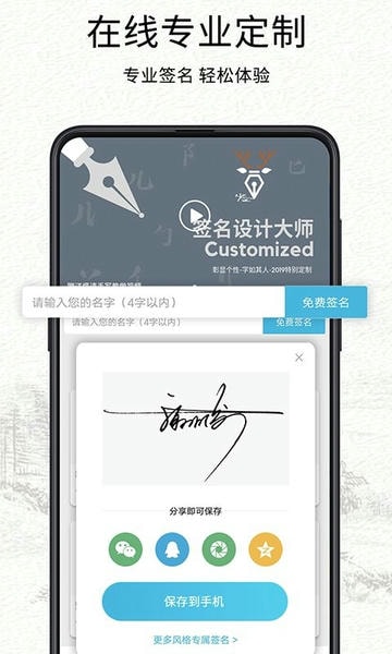 我的签名设计手机版 v5.5.46 安卓版 0