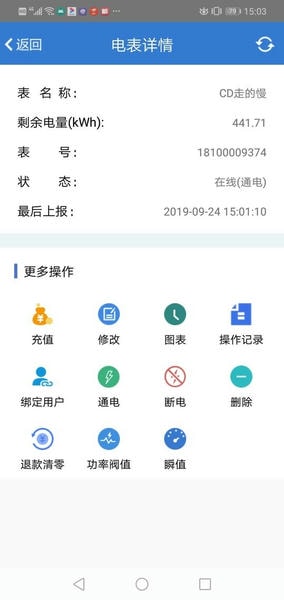 辰域智控系统 v5.6.6 安卓版 0