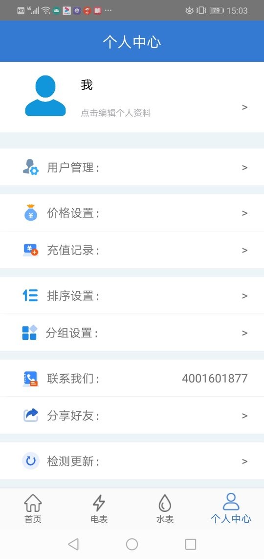 辰域智控系统 v5.6.6 安卓版 1