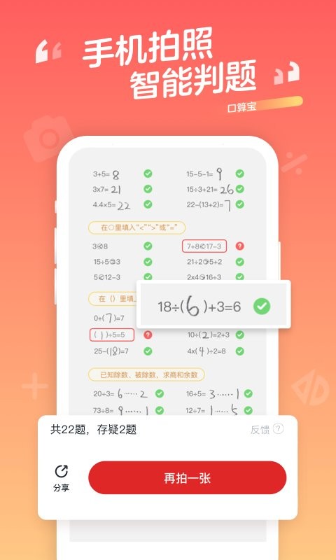 口算宝最新版 口算宝官方版