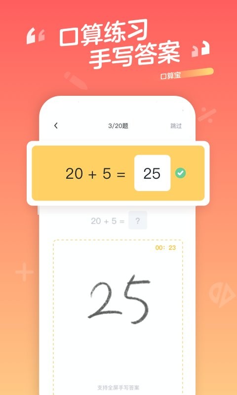 口算宝手机版 v2.00.11 安卓版 0