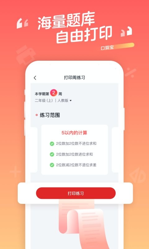 口算宝手机版 v2.00.11 安卓版 1