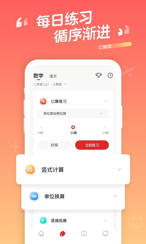 口算宝手机版 v2.00.11 安卓版 2