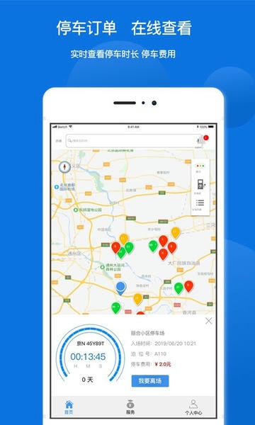 任你停软件 任你停app下载
