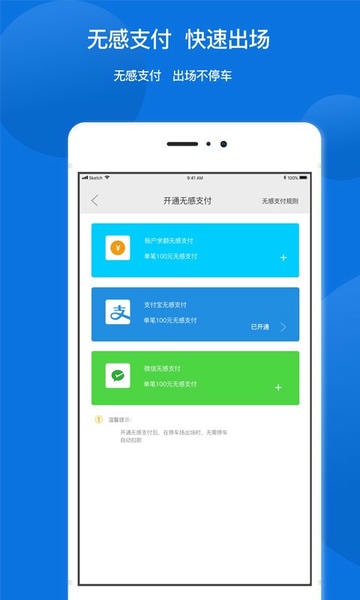 任你停软件 v6.3.7 安卓版 0