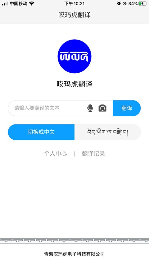 哎玛虎翻译手机版 v3.3.1 安卓版 0