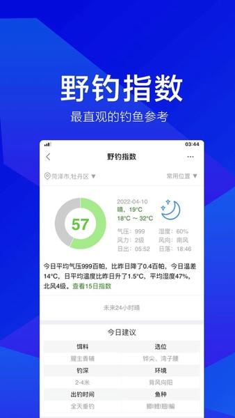 野钓之家手机版 v2.1.2 安卓版 0