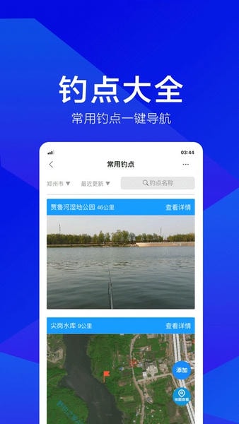 野钓之家手机版 野钓之家app下载