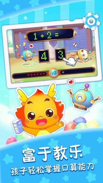 小伴龙学口算官方版 v1.10.0 安卓版 0