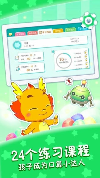 小伴龙学口算官方版 v1.10.0 安卓版 1