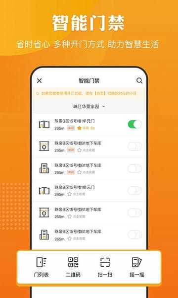 合生活门禁卡 合生活app下载安装