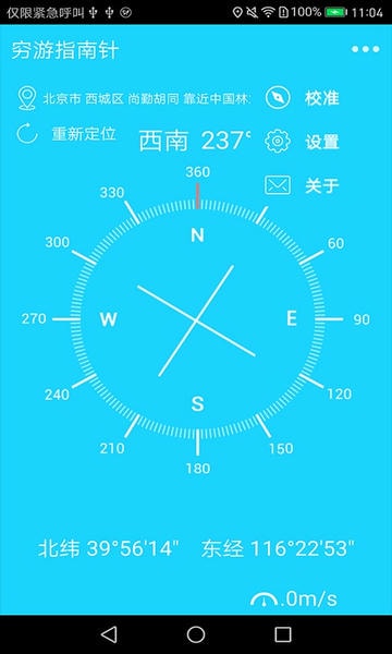 穷游指南针软件 v1.3.9 安卓版 1