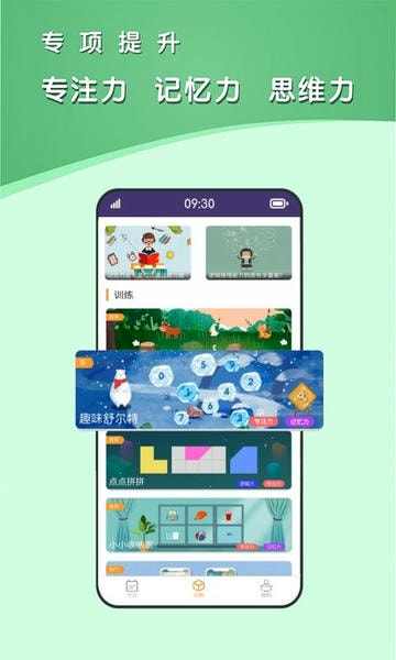 青蛙脑训练软件 v1.1.12 安卓版 0