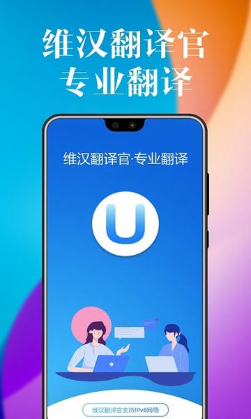 维汉翻译官2024最新版 v6.0.0 安卓版 0