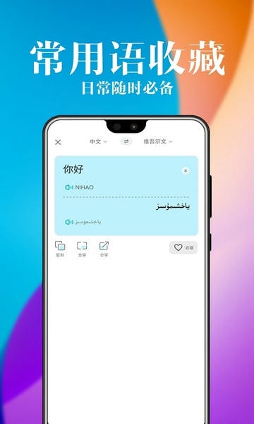 维汉翻译官2024最新版 v6.0.0 安卓版 1