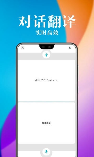 维汉翻译官2024最新版 v6.0.0 安卓版 3