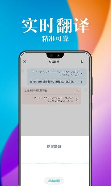 维汉翻译官 维汉翻译官app下载