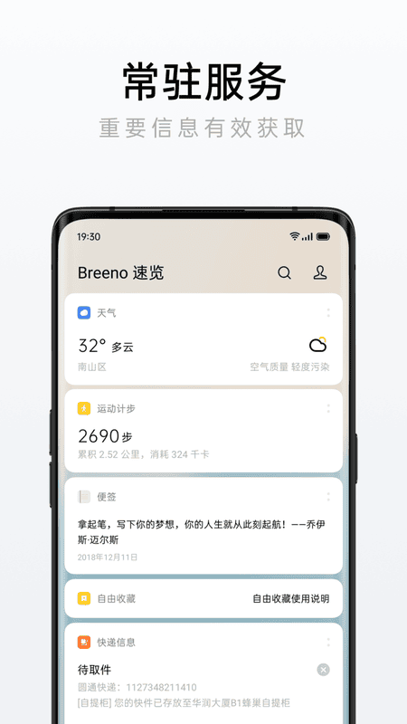 oppobreeno速览下载 breeno速览最新版下载